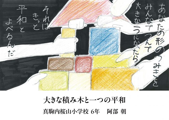 平和へのメッセージ2026-14
