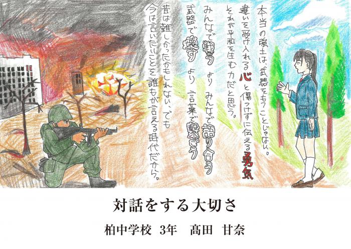 平和へのメッセージ受賞作品