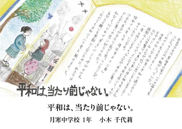平和へのメッセージ2026-16