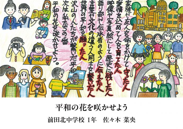平和へのメッセージ2026-17