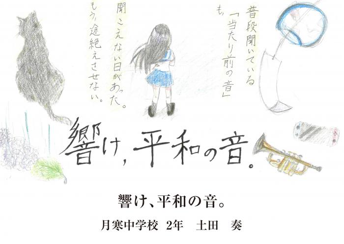 平和へのメッセージ受賞作品