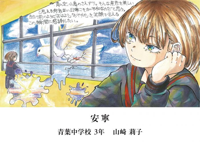 平和へのメッセージ2026-18