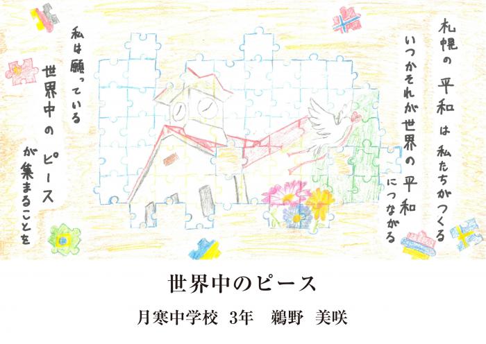 平和へのメッセージ受賞作品