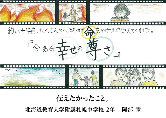 平和へのメッセージ2026-19
