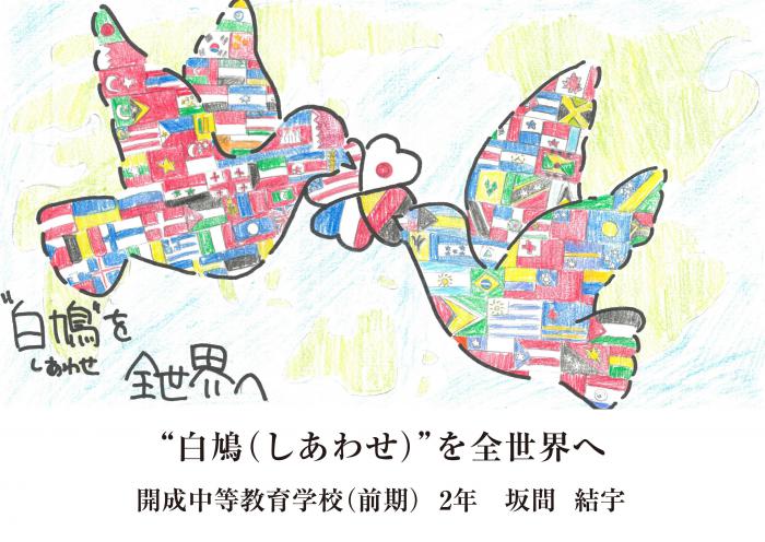 平和へのメッセージ受賞作品