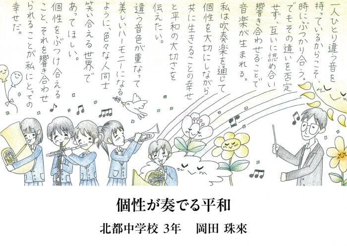 平和へのメッセージ2026-20