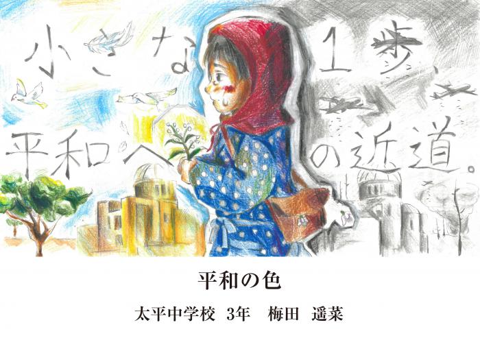 平和へのメッセージ受賞作品