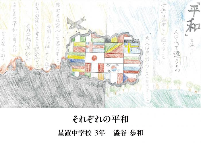 平和へのメッセージ2026-21