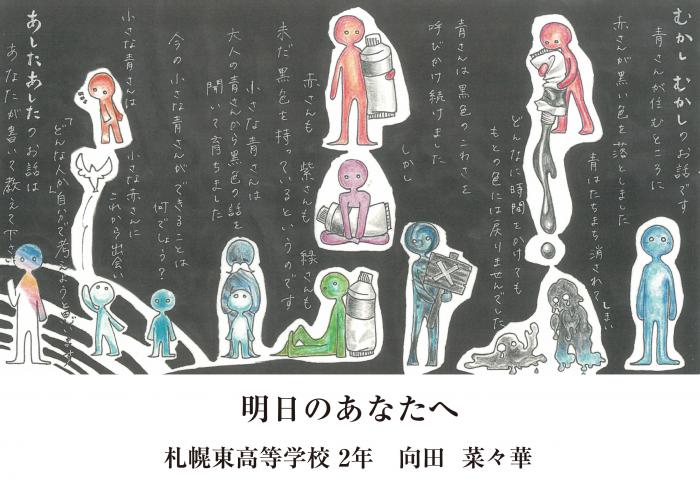 平和へのメッセージ受賞作品