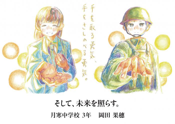 平和へのメッセージ2026-22