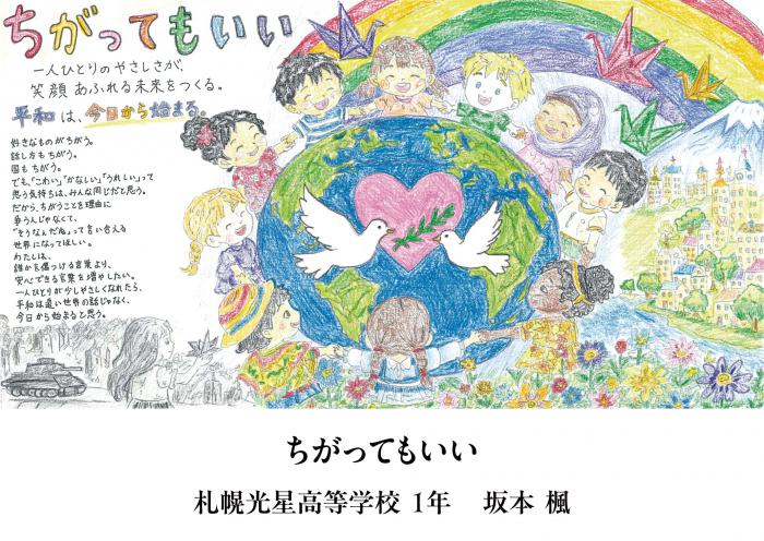 平和へのメッセージ2026-23