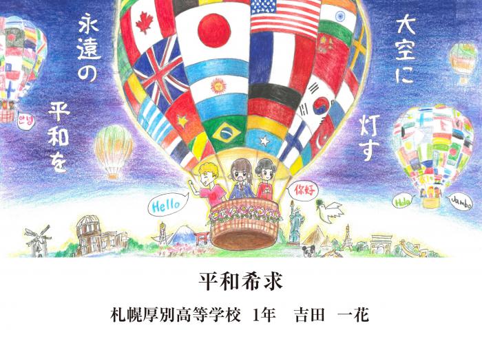 平和へのメッセージ受賞作品