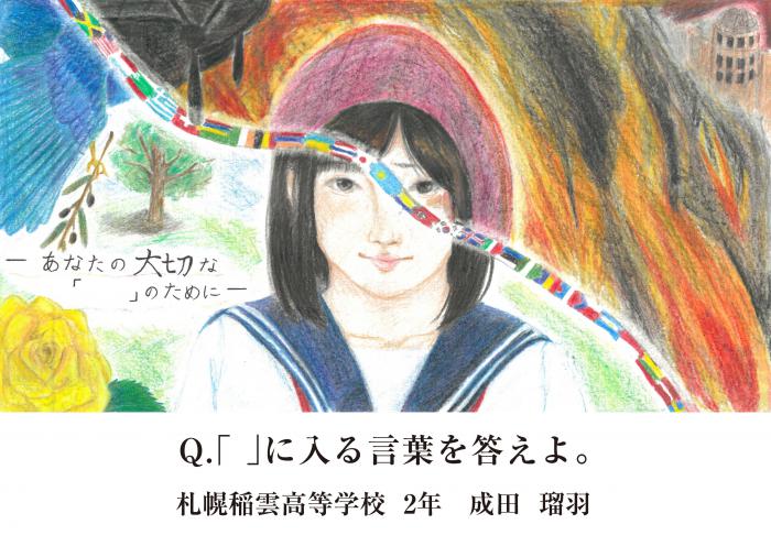 平和へのメッセージ受賞作品
