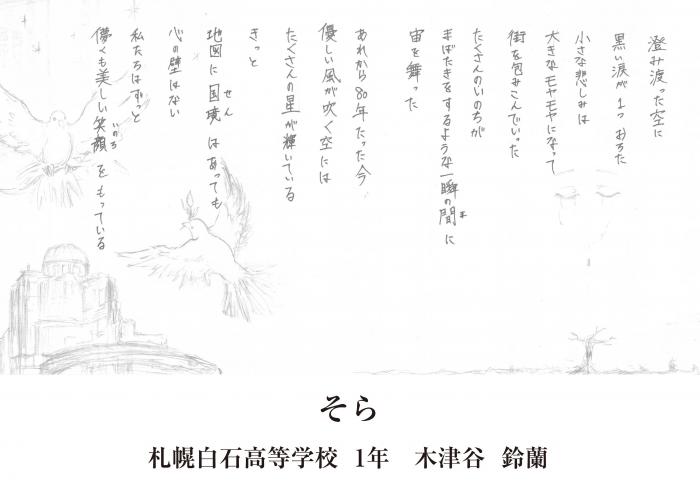 平和へのメッセージ受賞作品