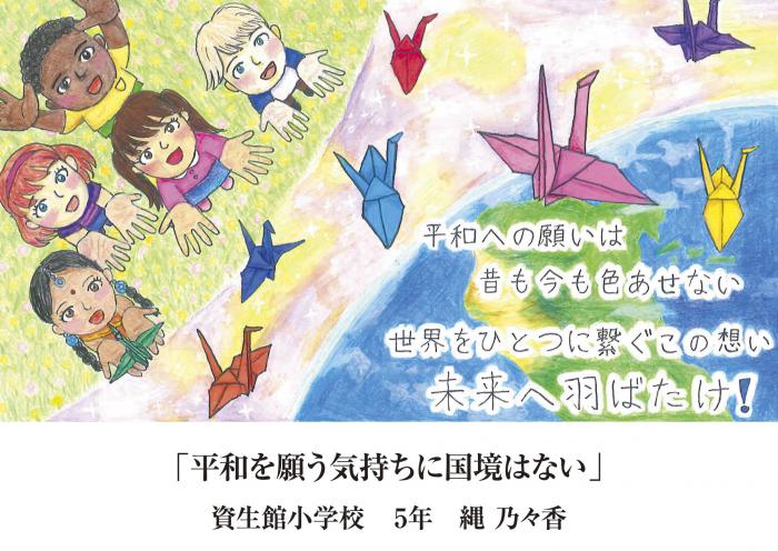 平和へのメッセージ受賞作品
