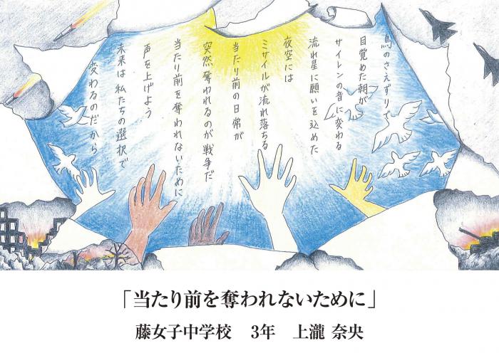 平和へのメッセージ受賞作品