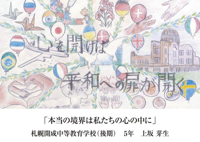 平和へのメッセージ受賞作品