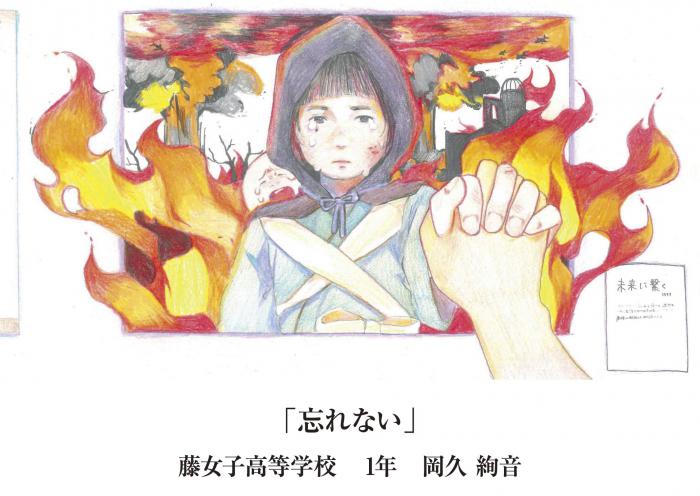 平和へのメッセージ受賞作品