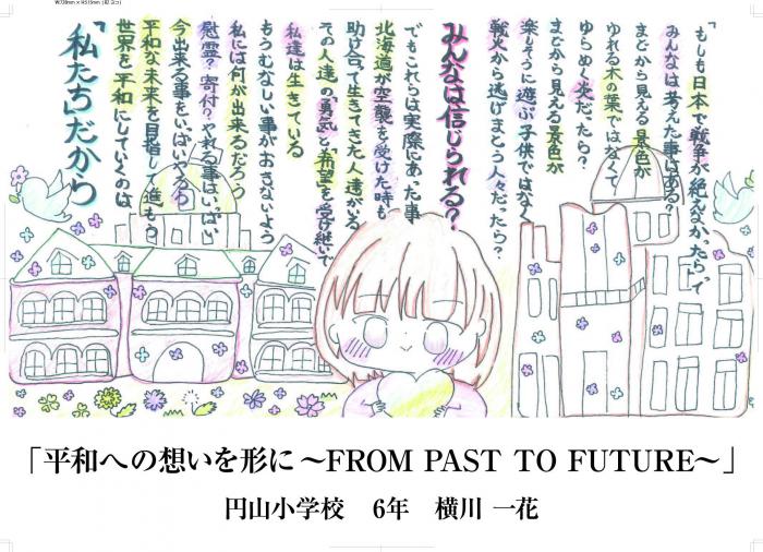 平和へのメッセージ受賞作品