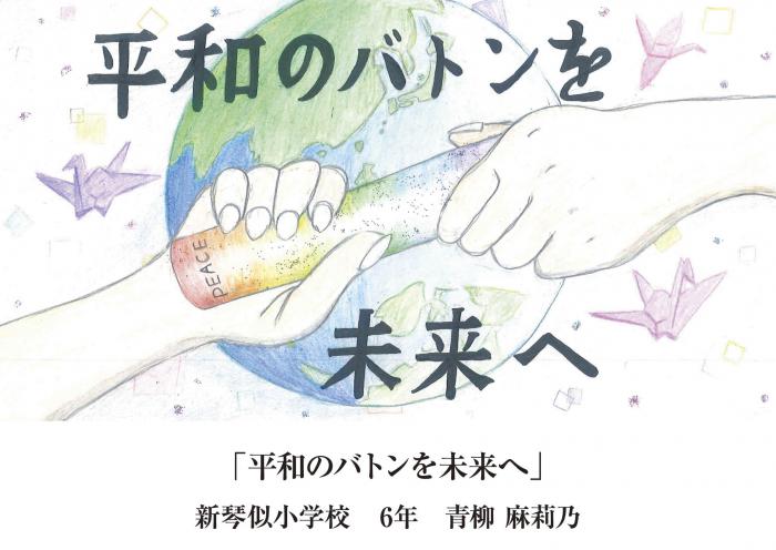 平和へのメッセージ受賞作品