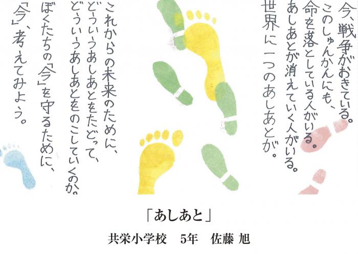平和へのメッセージ受賞作品