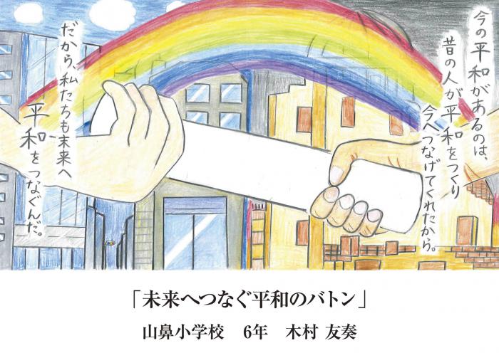 平和へのメッセージ受賞作品
