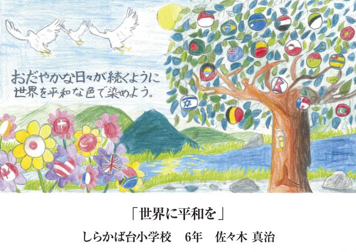 平和へのメッセージ受賞作品