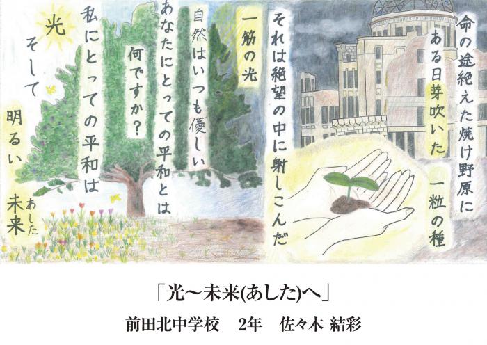 平和へのメッセージ受賞作品