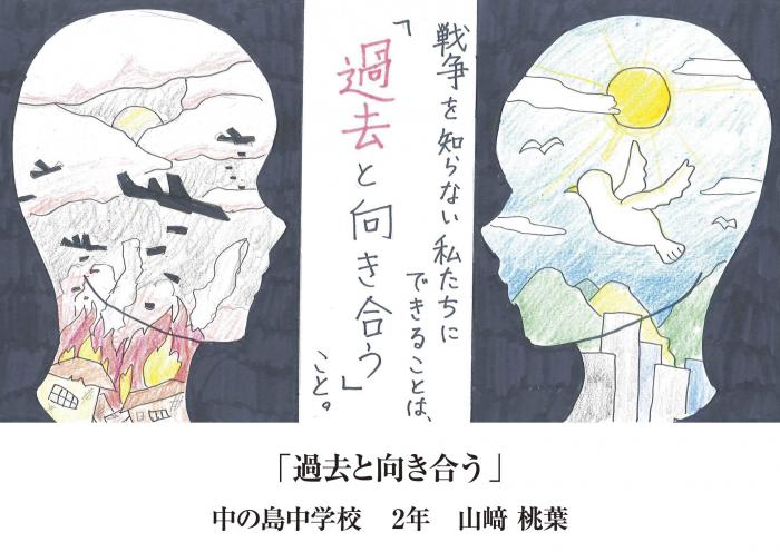 平和へのメッセージ受賞作品