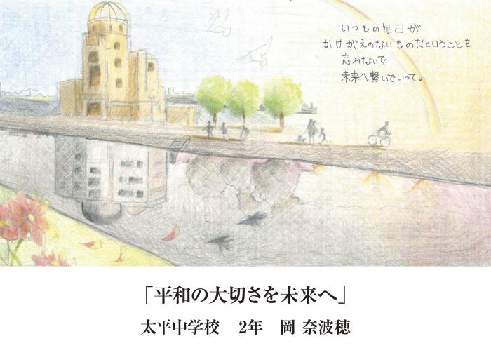 平和へのメッセージ受賞作品