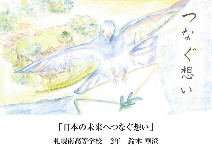 平和へのメッセージ受賞作品
