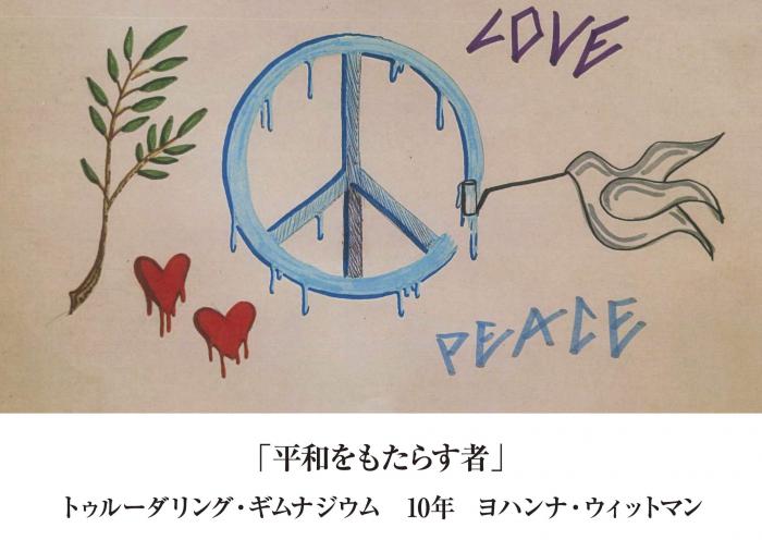 平和へのメッセージ受賞作品