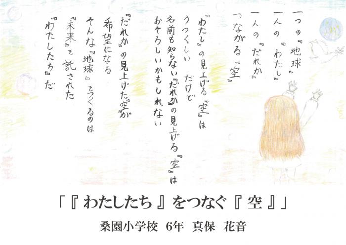 「わたしたち」をつなぐ「空」