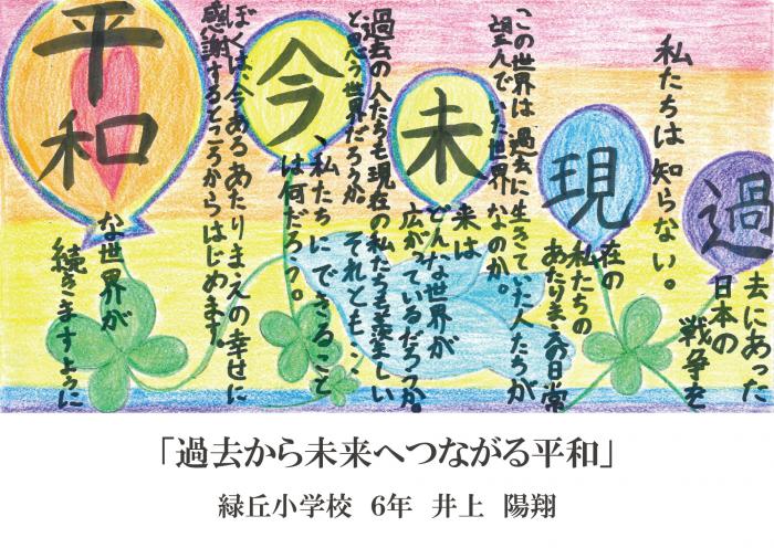 作品「過去から未来へつながる平和」