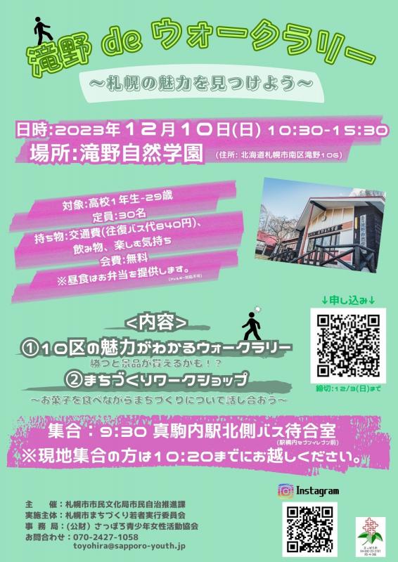 令和5年度札幌市まちづくり若者実行委員会1回目イベントポスター