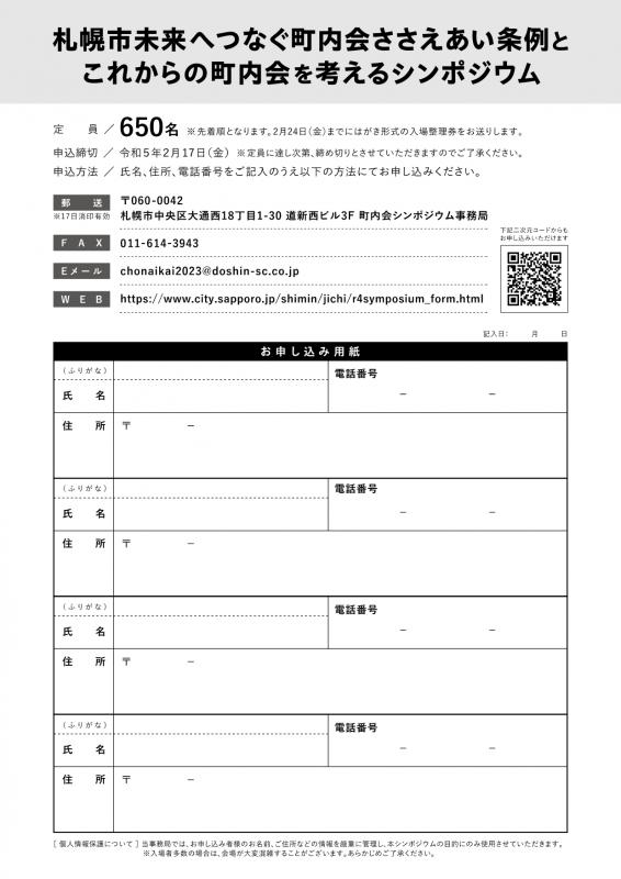 r4シンポジウム_広報チラシ裏