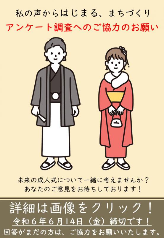 アンケート調査へのご協力のお願い