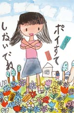 写真：屯田小学校1年　菅　彩音さんの作品