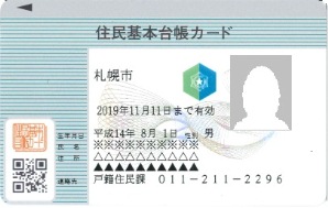 写真のある住民基本台帳カードの見本
