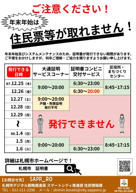 年末年始ポスター