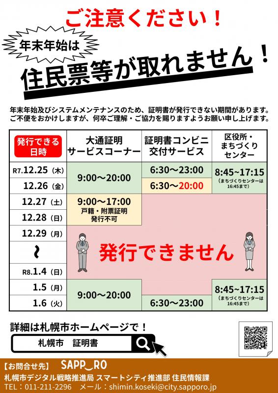 年末年始チラシ