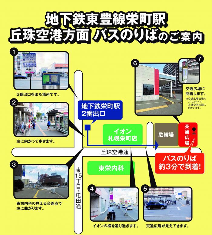 栄町駅バス乗場の案内
