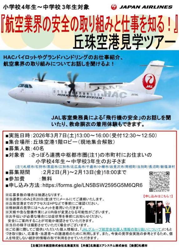 見学ツアーチラシ