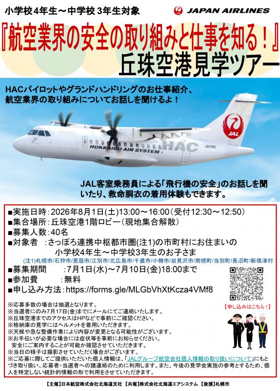 ツアーチラシ