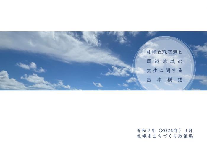 基本構想_表紙