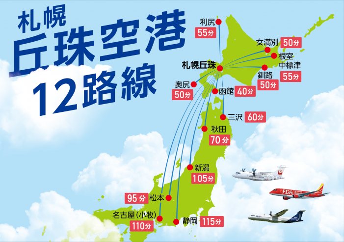 就航路線図