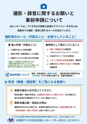 ピリカコタンの撮影、録音ルール