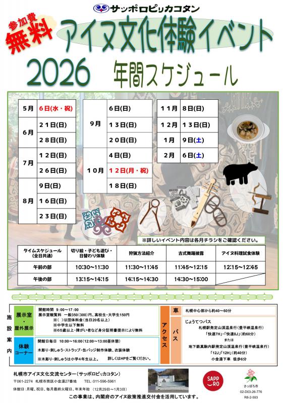 年間スケジュール