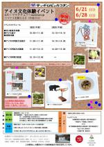 6月イベント