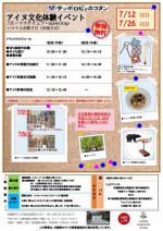 7月イベント